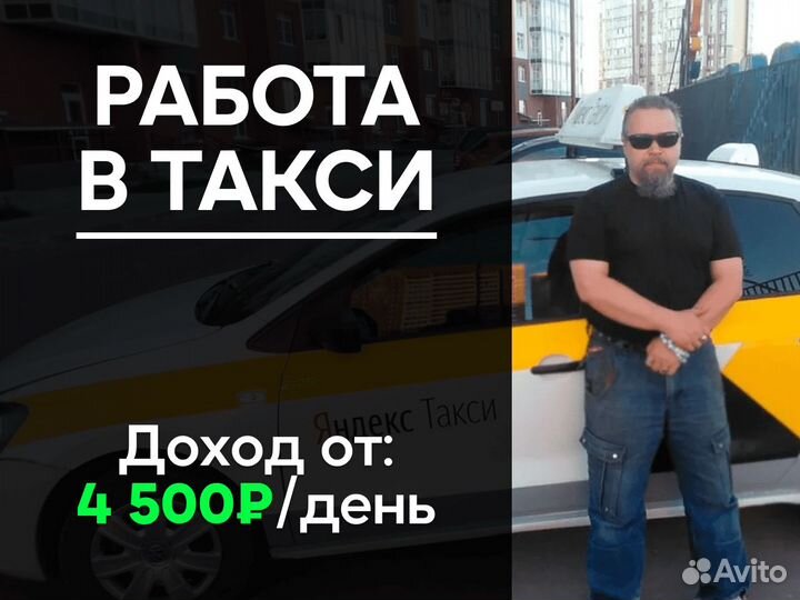 Подработка в такси на личном авто