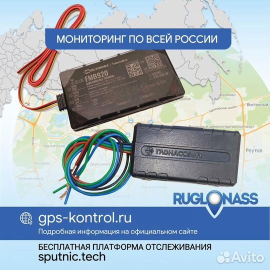 Глонасс-GPS трекер