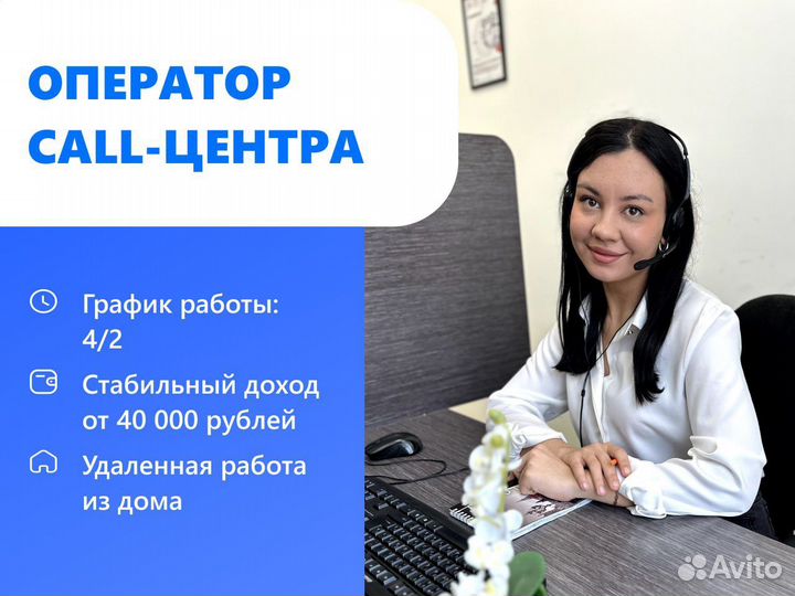 Оператор call центра удаленно на дому