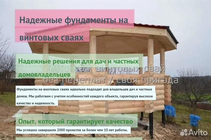 Винтовые Сваи Для Дома