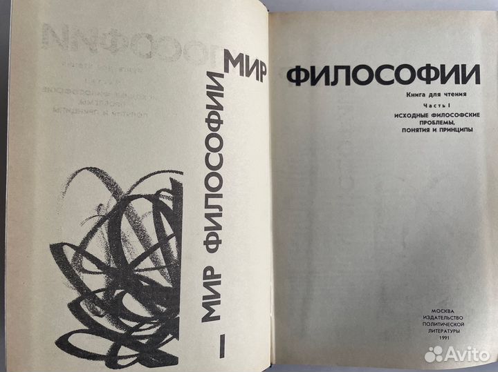 Книги мир философии