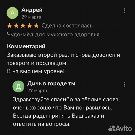 Медовая страсть