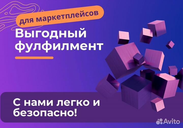 Фулфилмент для маркетплейсов под ключ