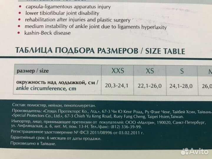 Бандаж полужесткий на голеностоп