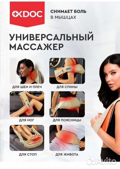 Многофункциональный массажёр