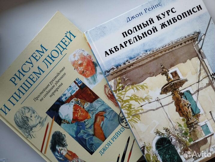 Книги про акварельную живопись Джона Рейнза