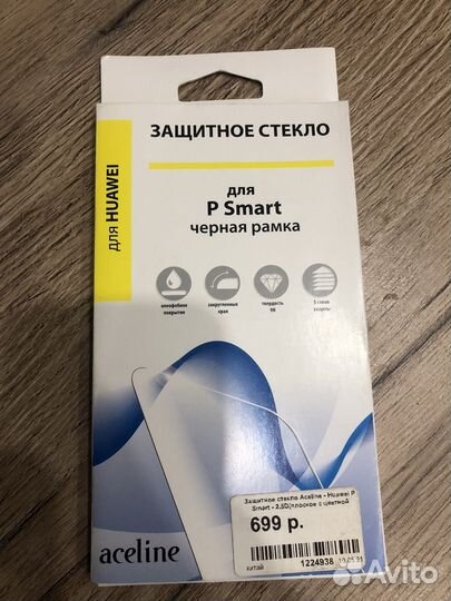 Защитное стекло для Huawei P20 lite и P Smart