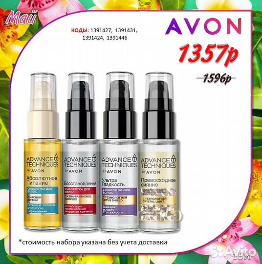 Сыворотка для волос avon