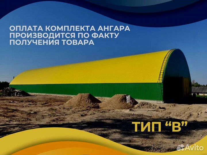 Ангар под ключ