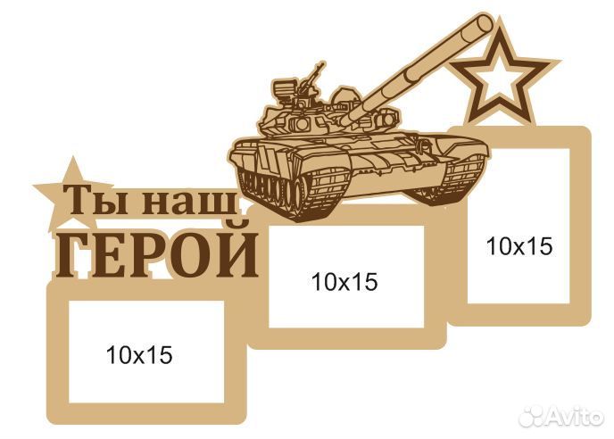 Фоторамка к 23февраля