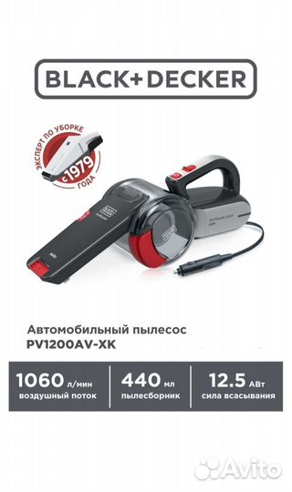 Пылесос автомобильный Black+Decker PV1200AV