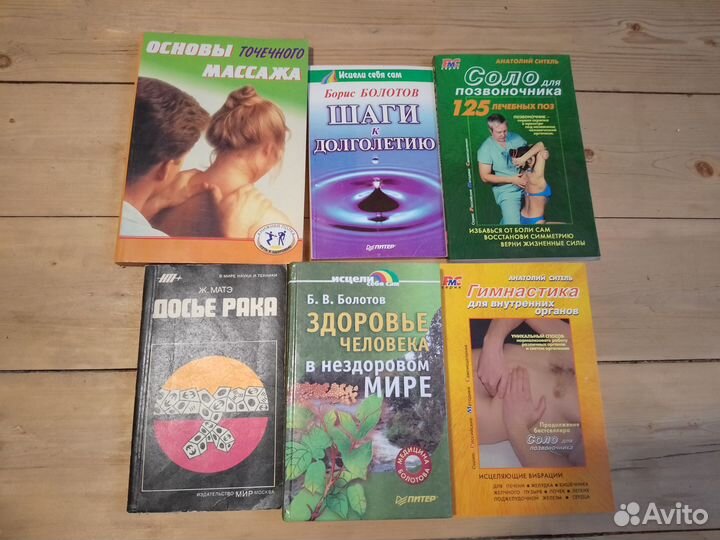 Книги о здоровье и целительстве