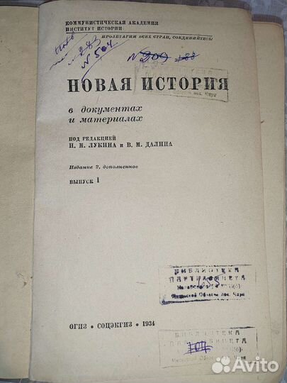 Новая история. 1934 и 1939 гг