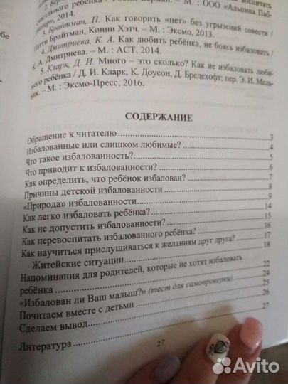 Новые книги по воспитанию