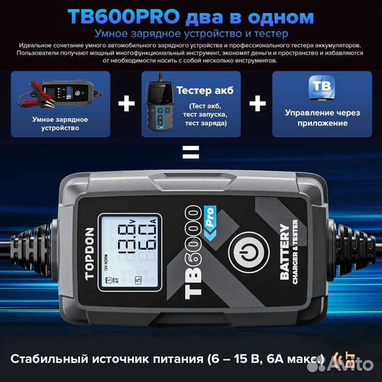 Зарядное устройство и тестер TB 6000 Pro