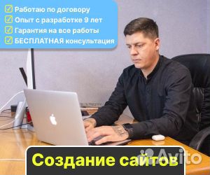 Создание и разработка сайтов, продвижение сайтов