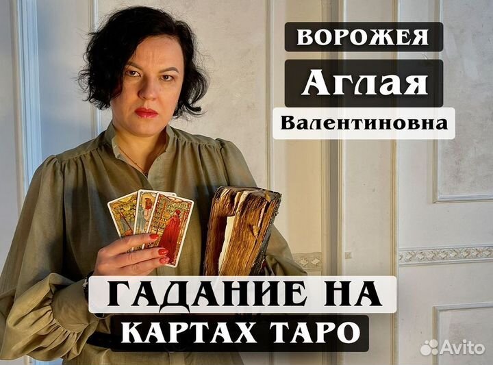 Гадание на картах Таро Любовный приворот