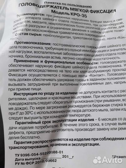 Головодержатель мягкой фиксации