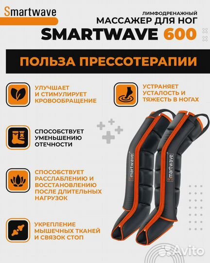 Массажер - Smartwave 600 с манжетами для ног