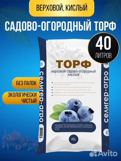 Торф верховой кислый 