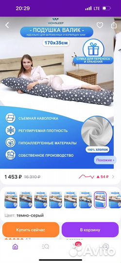 Подушка для беременных