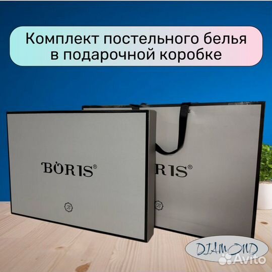 Постельное бельё boris евро