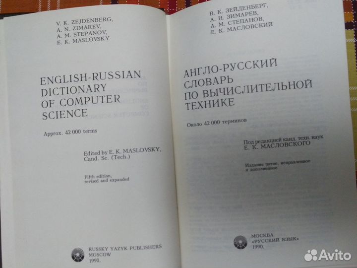 Англо-русский словарь по вычислительной технике