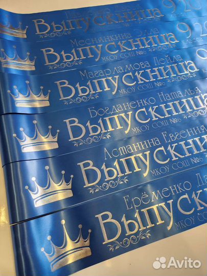 Ленты для выпускников