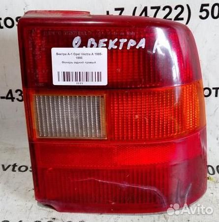 Фонарь задний правый Opel Vectra A
