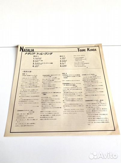 Jazz: Touré Kunda – Natalia 1985 LP MT JPN