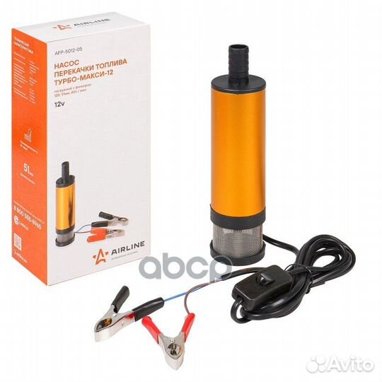 Насос для перекачки топлива AFP-5012-05 airline