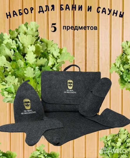 Набор аксессуаров для бани и сауны