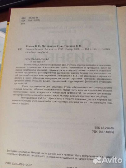 Книга Оценка бизнеса