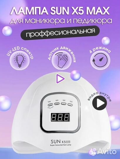 Лампа для маникюра новая