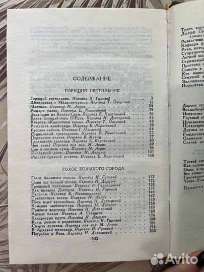 Книга О.Генри 2 том