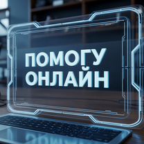 Установка программ удалённо l программы для Windows MacOS macbook l Тюмень, Тюмень