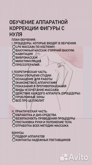 Обучение аппаратному массажу