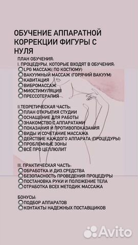 Обучение аппаратному массажу