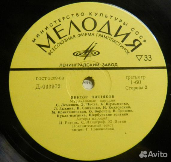 LP.Виктор Чистяков – Музыкальные Пародии - 1973