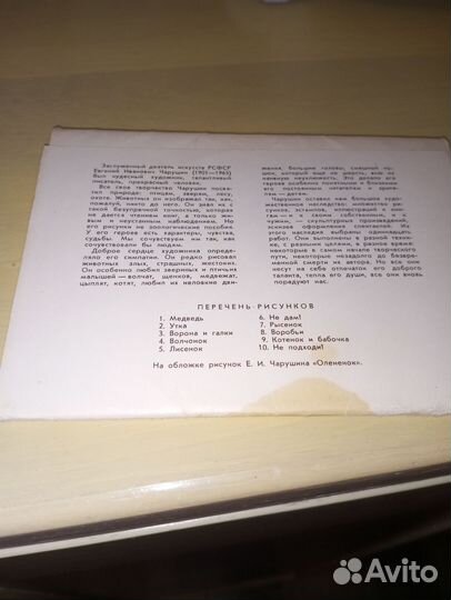 Набор открыток Вот они какие, Чарушин, 1967