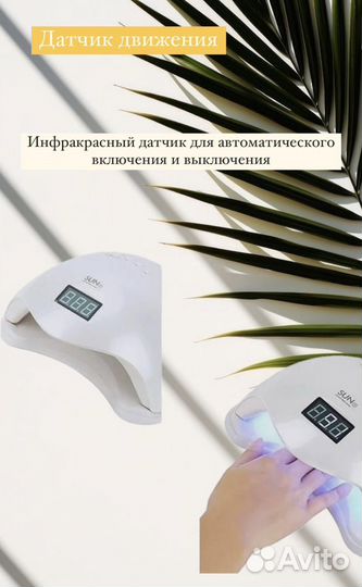 Лампа SUN 5 для маникюра и педикюра UV/LED 48W