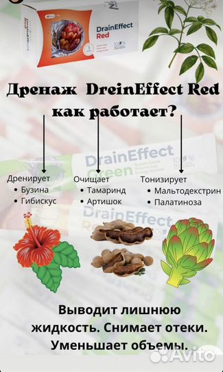 Драйнэффект
