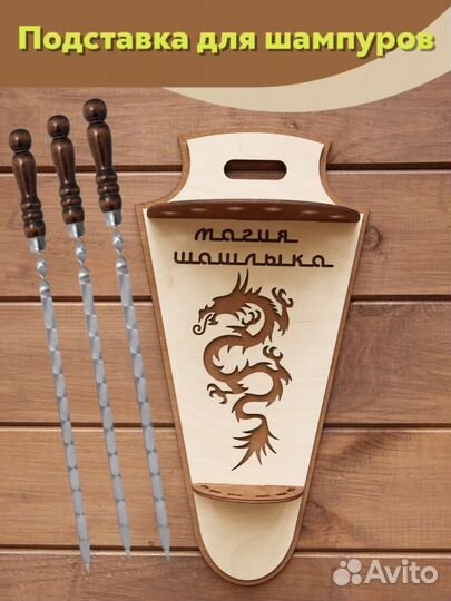 Подставка для шампуров, новая