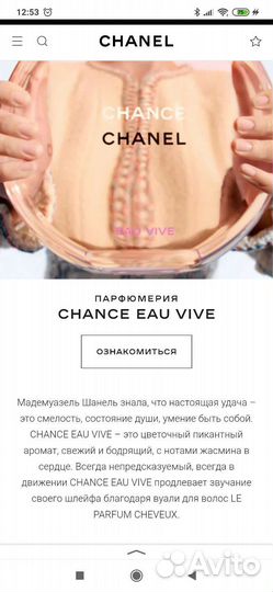 Туалетная вода chanel chance eau vive