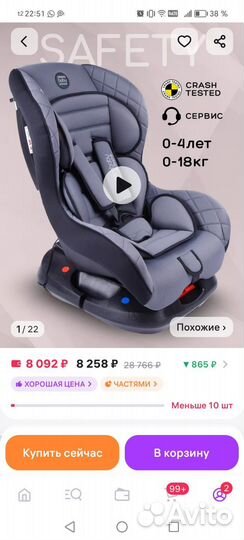 Автомобильное кресло amarobaby