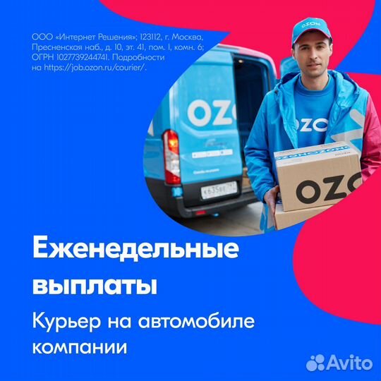 Водитель-курьер