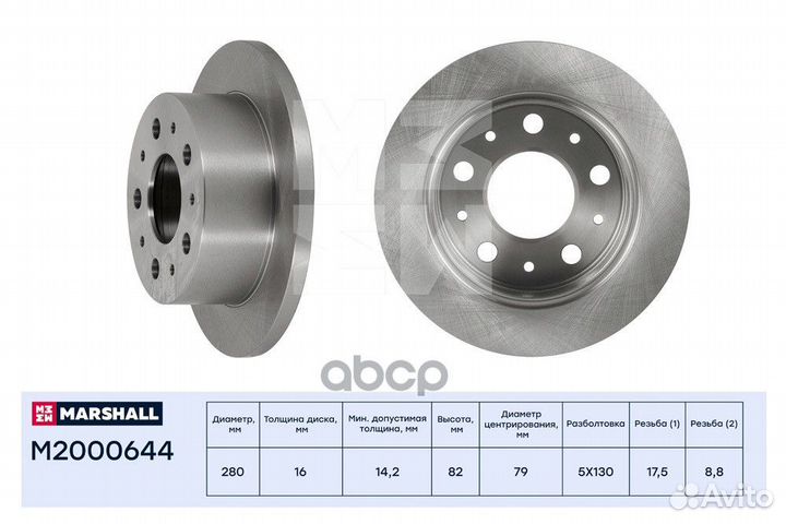 Диск тормозной зад M2000644 marshall