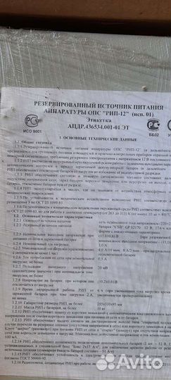 Резервированный источник питания опс 