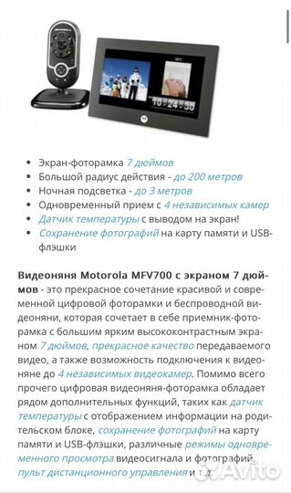 Продам видеоняню Motorola mfv700
