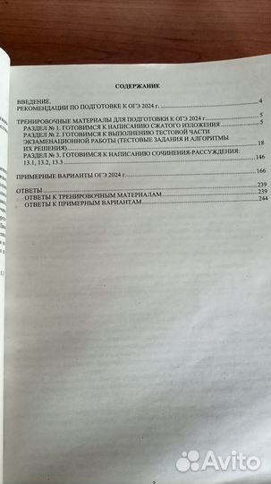 ОГЭ русский язык 2024пособие для подготовки